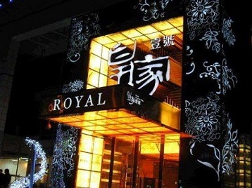 安宁高档KTV妹子质量哪家好-皇家壹号KTV高档娱乐体验
